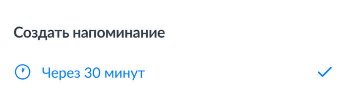 Напоминания в Compass