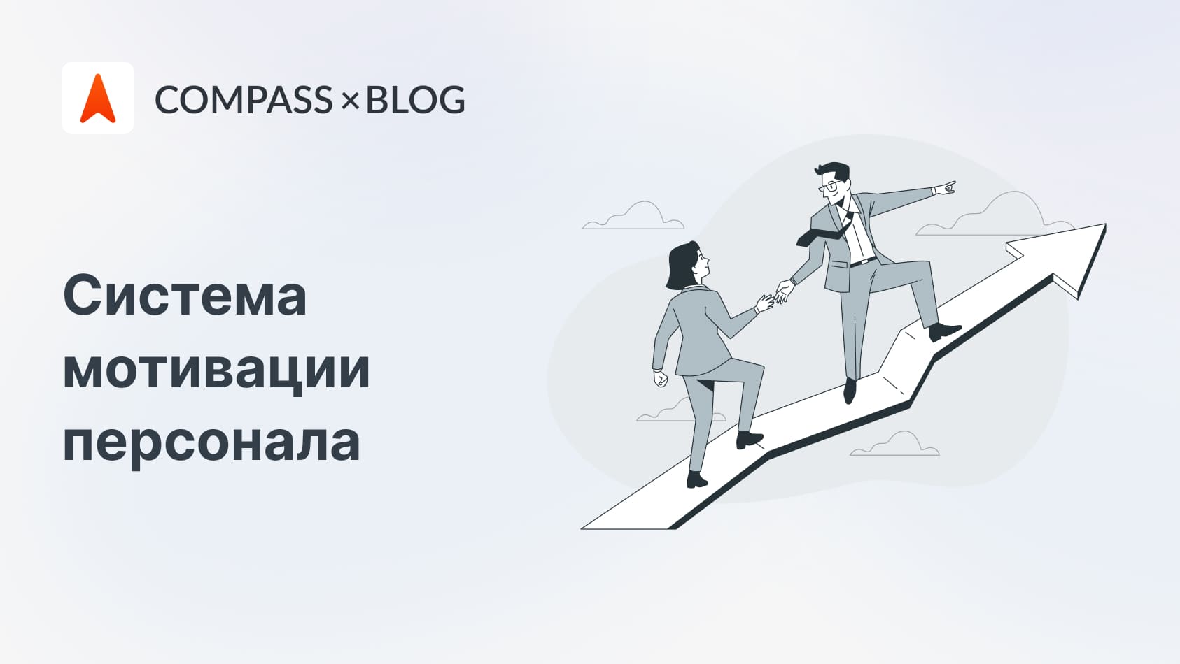 Система мотивации персонала: виды, способы и методы