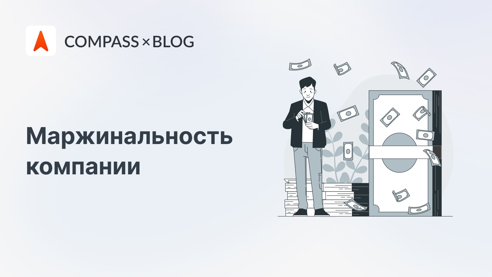 Маржинальность бизнеса: что это, формула расчета и как ее повысить