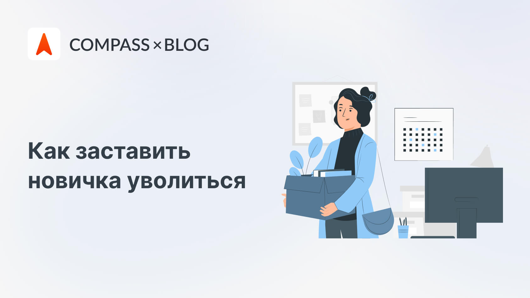 Правильный способ заставить передумать увольнять Правильный способ заставить передумать увольнять