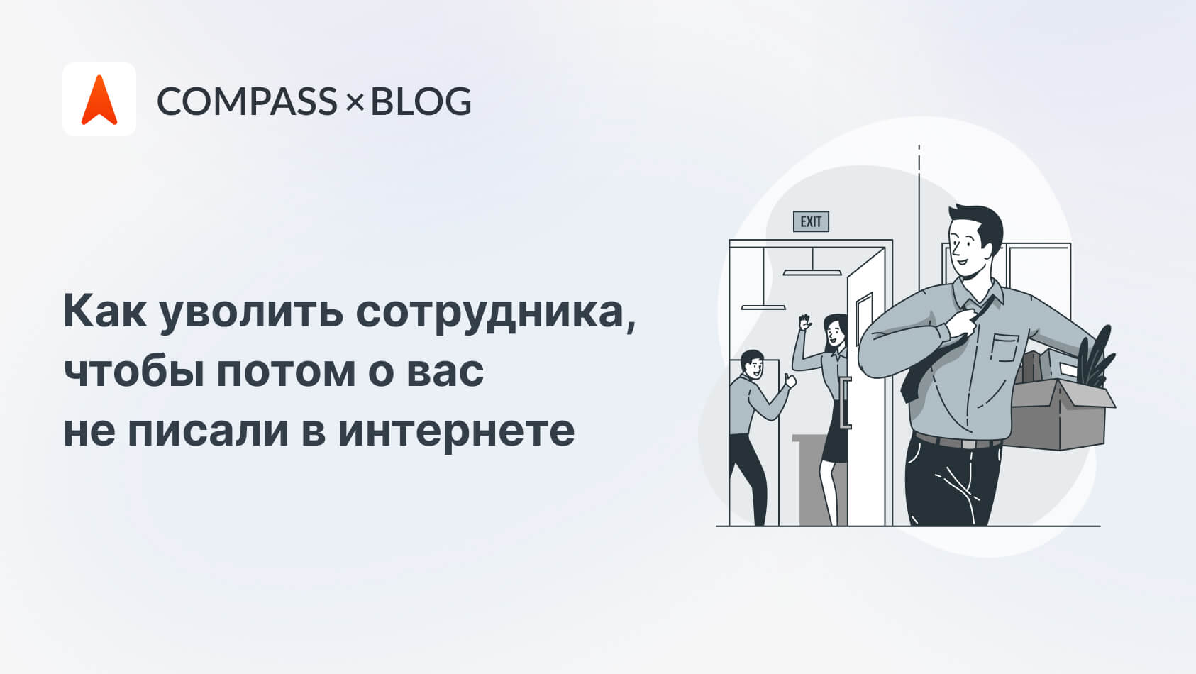 Правильный способ заставить передумать увольнять Правильный способ заставить передумать увольнять