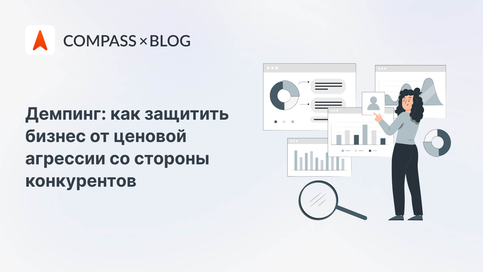 Демпинг: что это и как от него защититься